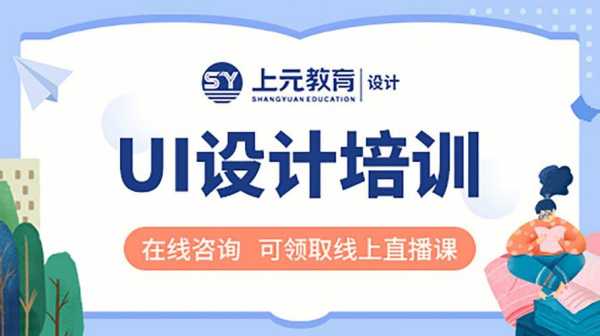 UI设计培训哪里比较好一点儿，计划月底去学习,ui设计培训哪里好专业人士推荐-图2