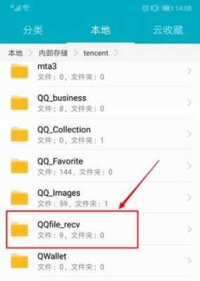 qq文件管理在哪里（手机qq的消息在什么文件）-图3