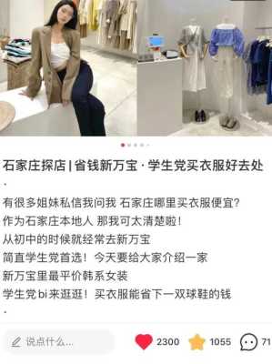 北京哪里卖衣服便宜（石家庄哪的衣服便宜又实惠）-图3