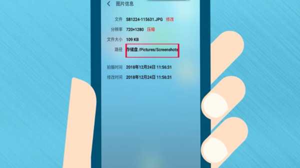 手机截图在哪个文件夹里,手机截屏存在哪里了-图1
