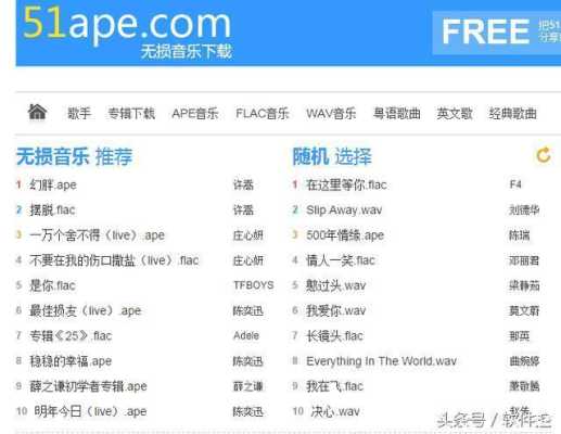 什么网站可以下载无损音乐,51ape无损音乐免费下载-图2