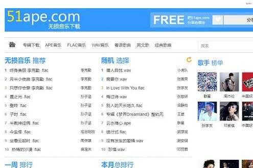 什么网站可以下载无损音乐,51ape无损音乐免费下载-图3
