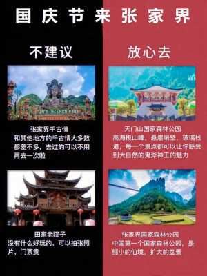 国庆节适合去哪里旅游（国庆节适合去哪里旅游）-图1