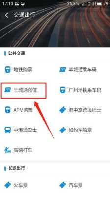 羊城通在哪里充值（羊城通在哪里充值）-图1