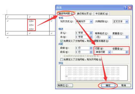 word行距在哪里设置（word行距在哪里设置的）-图3