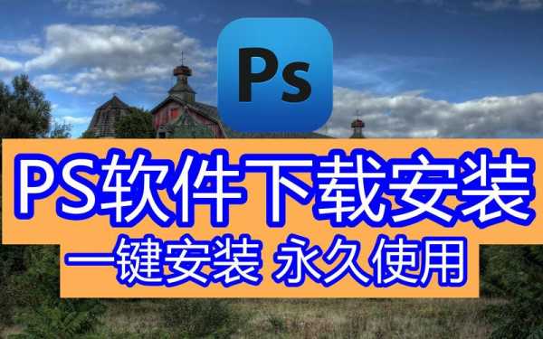 photoshop哪里下载（photoshop哪里下载）-图1