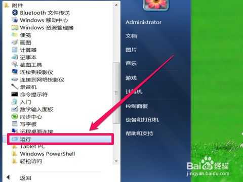 win7 运行在哪里（win7 运行在哪里）-图2