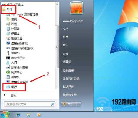 win7 运行在哪里（win7 运行在哪里）-图1