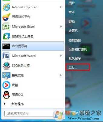 win7 运行在哪里（win7 运行在哪里）-图3