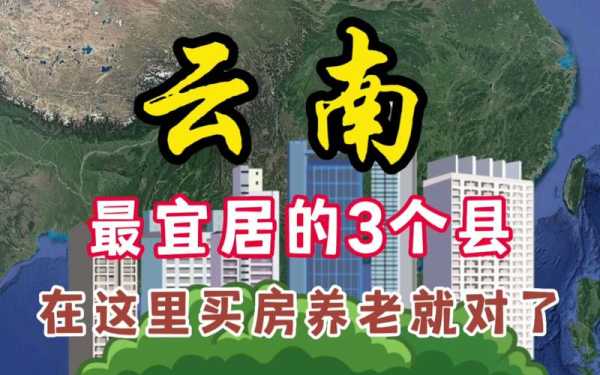 中国哪个城市最适宜养老,中国哪里适合养老定居-图3