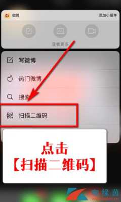 微博收款怎么操作,新浪微博扫一扫在哪里-图2