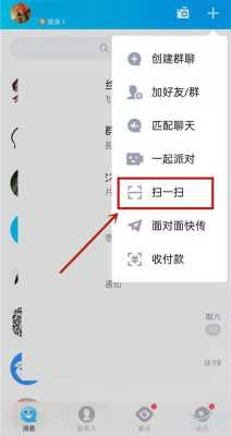qq扫描二维码在哪里（qq扫描二维码在哪里扫）-图1