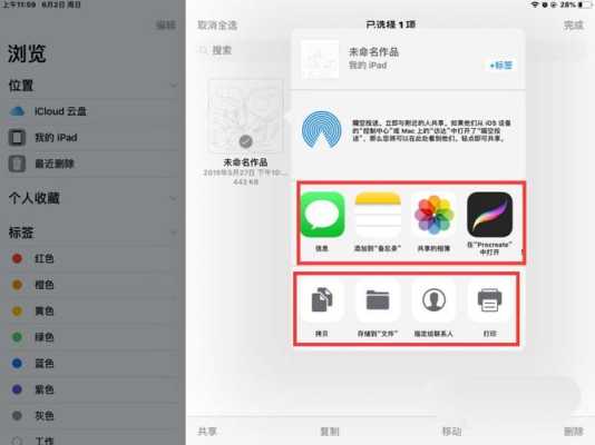 ipad文件管理在哪里（ipad文件管理在哪里）-图3