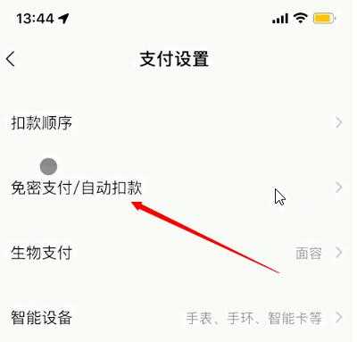 手机黄页怎么取消,哪里关闭自动扣款-图2