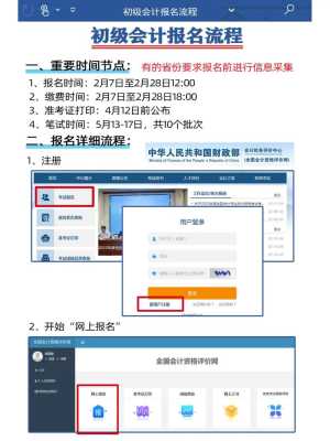 考会计证哪里报名（考会计证哪里报名）-图3