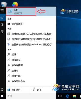 w10的运行在哪里（w10的运行在哪里）-图1