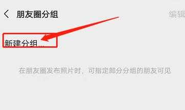 微信朋友圈分组在哪里（微信朋友圈分组在哪里编辑）-图2