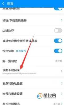 查看手机酷狗音乐歌曲下载默认存储文件夹路径,酷狗音乐文件夹在哪里手机-图2