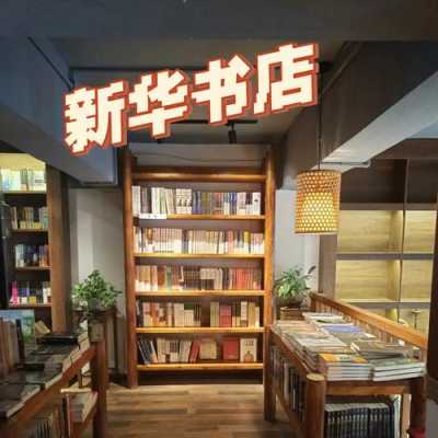 厦门新华书店在哪里（厦门新华书店在哪里）-图1