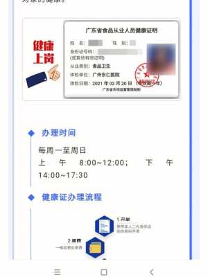 广州哪里办健康证最快（广州哪里办健康证最快）-图2