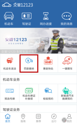 车辆违章到哪里交罚款（车辆违章到哪里交罚款）-图2