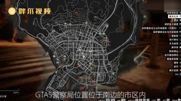 gta5警局在哪里（gta5警局在哪里）-图1