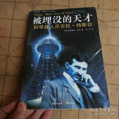 为什么有人说特斯拉是被埋没的天才？他有哪些成就呢,特斯拉好在哪里 知乎-图1