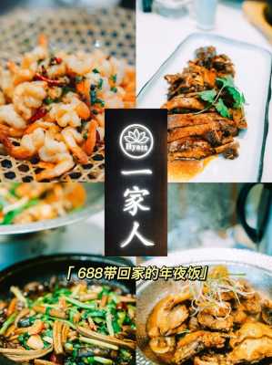 年夜饭哪里吃（年夜饭哪里吃）-图1