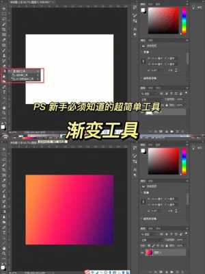 ps中渐变工具在哪里（ps中渐变工具在哪里找）-图1
