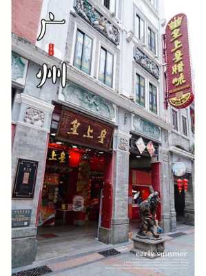 皇上皇广州哪里有分店,煌上煌是哪个省出来的-图1