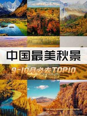 10月1去哪里旅游好（10月1去哪里旅游好自驾）-图3