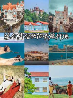 情侣旅游去哪里好（情侣旅游去哪里好玩又便宜）-图3