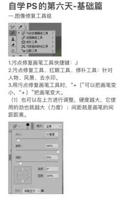 ps污点修复工具在哪里（ps污点修复工具在哪里打开）-图1