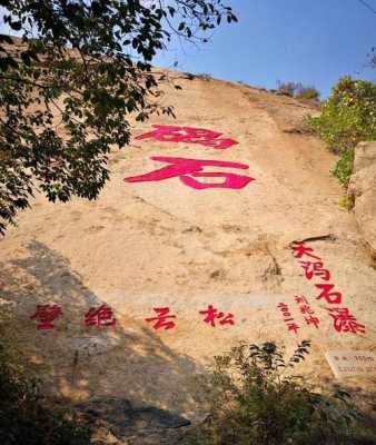 碣石是哪里（曹操所写的“东临碣石”，碣石这个地方是在河北还是在山东）-图1