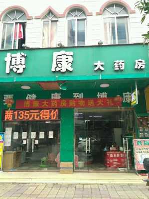 附近24小时药店在哪里（附近24小时药店在哪里）-图2