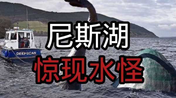 尼斯湖到底有没有水怪,尼斯湖水怪在哪里哪个国家-图2