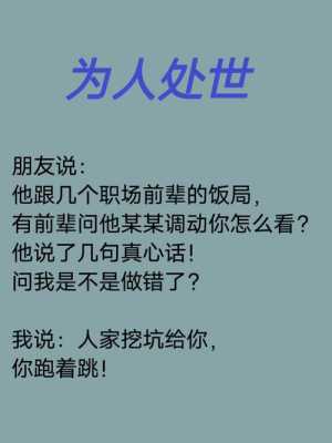 公司里有种人阴险狡诈处处排挤你，怎么对付这种人,你在哪里主在寻找你1232首-图1