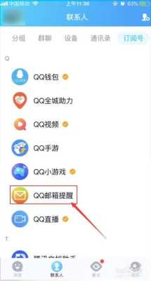 手机QQ客户端怎么进入邮箱,app的邮箱-图3