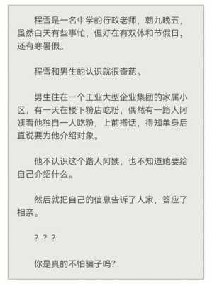 你有过奇葩相亲经历吗？怎么样,温州不孕不育哪里好一点-图3