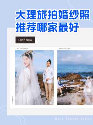 哪里婚纱摄影拍的好（哪家婚纱摄影工作室比较好）-图3