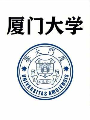 厦门大学正门是哪个门,厦门大学南门具体地址-图2