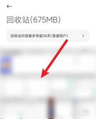 小米手机回收站在哪里找到（小米手机回收站在哪里找到 视频）-图2