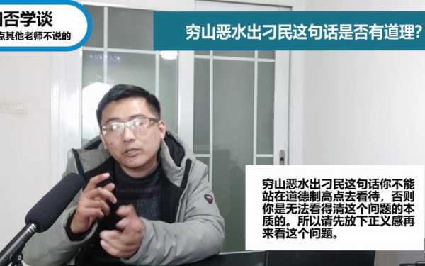 哪里有剥削哪里就有反抗（如何理解穷山恶水出刁民这句话）-图3