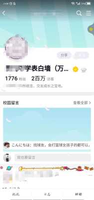 QQ里的学校表白墙是怎么弄的?怎样才能找到自己学校的表白墙?求详细谢谢,qq空间表白墙在哪里找-图1