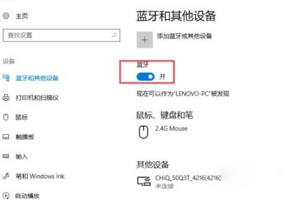 win7的蓝牙在哪里（win7的蓝牙在哪里）-图3