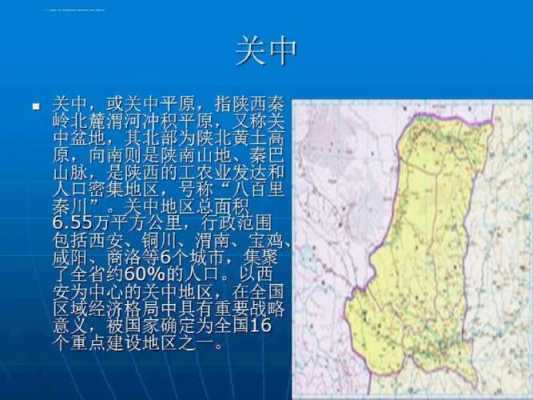 关中是指的现在哪里（关中是指的现在哪里的城市）-图1