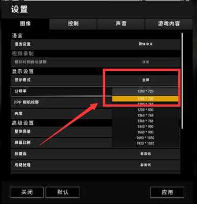 绝地求生怎么显示fps,cpu,内存,显卡信息,显卡在哪调-图1