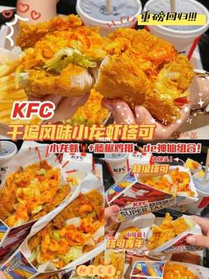 现在是冬季，KFC哪里来的那么多小龙虾做龙虾堡,龙虾店在哪-图2