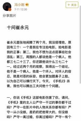 冯小刚哪里人（经过崔永元事件，怎样评价冯小刚）-图2