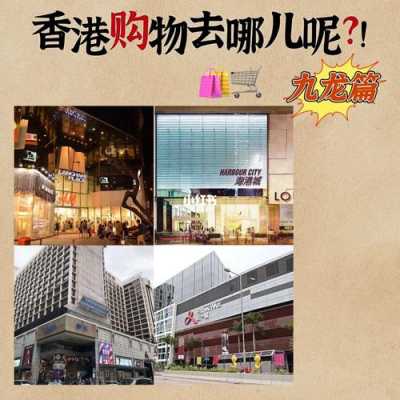 香港购物去哪里好（去香港哪里购物比较便宜）-图2